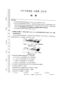 甘肃省定西市岷县第一中学2024-2025学年高一下学期4月月考地理试卷（无答案）