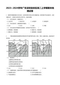 2023-2024学年深圳市宝安区高二(上)期末地理试卷含答案
