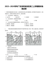 2023-2024学年深圳市宝安区高二(上)期末地理试卷含答案