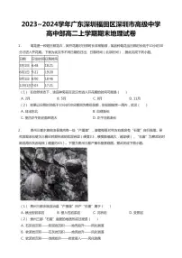 2023-2024学年深圳市高级中学高二(上)期末地理试卷含答案