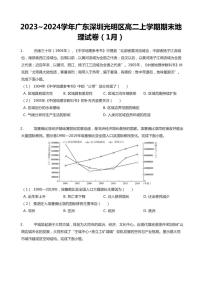 2023-2024学年深圳市光明区高二(上)期末地理试卷含答案