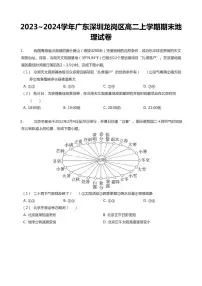 2023-2024学年深圳市龙岗区高二(上)期末地理试卷含答案