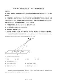 2024-2025学年深圳市宝安区高二(上)期末地理试卷含答案