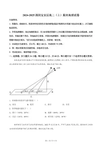 2024-2025学年深圳市宝安区高二(上)期末地理试卷含答案