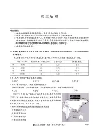九师联盟2026届高三上学期1月质量检测地理试题 （含答案）