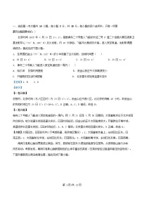 安徽省2025_2026学年高二地理上学期第二次月考试题含解析