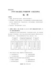 地理丨贵州省毕节市2026届高三上学期1月高考第一次适应性考试（毕节一诊）试卷及答案