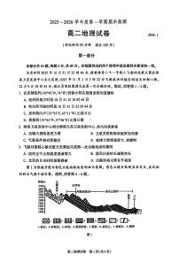 北京市朝阳区2025-2026学年高二上学期期末地理试题