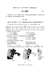 北京市海淀区2025-2026学年高三上学期期末练习地理试题