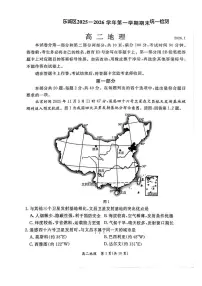 北京市东城区2025-2026学年高二上学期地理期末考试地理试卷
