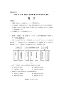 地理-贵州省毕节市2026届高三年级高考第一次适应性考试试卷及答案