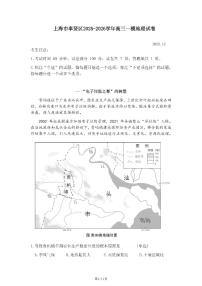 2026年上海市奉贤区高三上学期一模地理试卷和参考答案