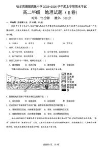 黑龙江省哈尔滨市德强高级中学2025-2026学年高二上学期期末考试地理试题（Ⅱ卷）