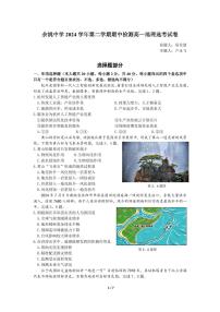 浙江省余姚中学2024-2025学年高一下学期期中考试地理试卷（选考）（无答案）