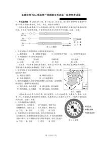 浙江省余姚中学2024-2025学年高一下学期期中考试地理试卷（无答案）