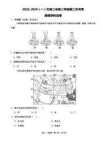 天津市第二中学2025-2026学年高二上学期12月月考地理试题