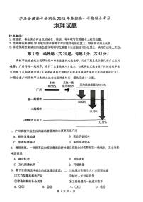 四川省泸州市泸县高中共同体2024-2025学年高一下学期4月期中联考试题地理试卷（无答案）
