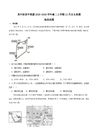 贵州省县中联盟2025-2026学年高二上学期12月自主命题考试地理试卷（Word版附答案）