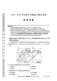 2025-2026学年高三上学期1月地理试题无答案