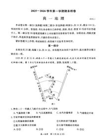 2026北京东城高一（上）期末地理试卷 无答案