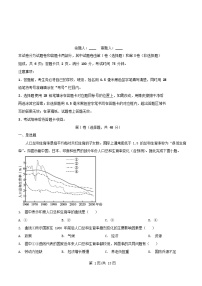 四川省绵阳市三台县2026届高三地理上学期二诊适应性考试第四次月考试题含解析