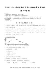陕西省铜川市2025-2026学年高一上学期1月期末地理试题