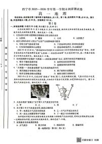 青海省西宁市2025-2026学年高一上学期期末调研测试地理试卷
