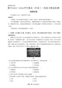 河北省衡水市第二中学2025-2026学年高三上学期一轮复习摸底考试地理试题（月考）