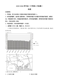 精品解析：河南省许昌高级中学2023-2024学年高一下学期6月月考地理试题（解析版）