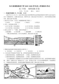2025-2026学年黑龙江省哈尔滨市德强高级中学高二上学期期末考试地理（Ⅱ卷）试题（含答案）