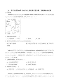 2026届辽宁省辽西重点高中高三上学期1月期末考试地理试卷（含答案）
