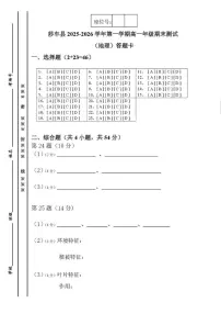 2025-2026学年新疆维吾尔自治区喀什地区莎车县高一上学期期末考试地理试卷（含答案）