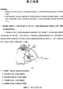 四省联考2026届高三上学期1月联考地理试卷（含解析）