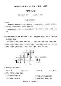 2026届孝感高三上学期1月期末地理试题及答案