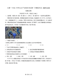 福建省永春第一中学2025-2026学年高二上学期12月学业水平合格模拟考试地理试卷（含答案）