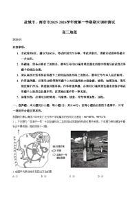 江苏省盐城市、南京市2025_2026学年高三上学期期末调研测试地理试题（文字版，含答案）