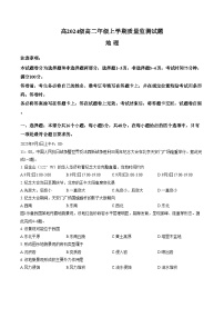 四川省泸州市2025_2026学年高二上学期期末质检地理试题（文字版，含答案）