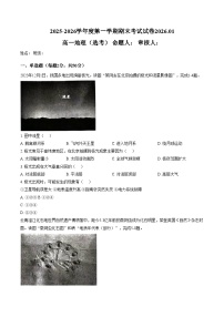 北京市育英中学2025_2026学年高一上学期1月期末地理试题（文字版，含答案）