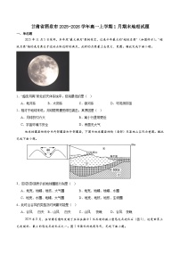 甘肃省酒泉市普通高中2025-2026学年度第一学期高一年级上学期1月期末考试地理试题（含答案）