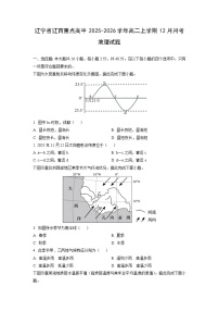2025-2026学年辽宁省辽西重点高中高二上学期12月月考地理试卷（学生版）