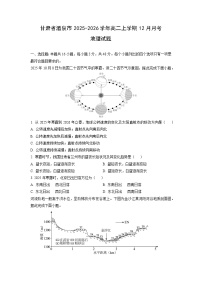 2025-2026学年甘肃省酒泉市高二上学期12月月考地理试卷（学生版）