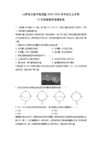 2025-2026学年山西省三晋卓越联盟高三上学期12月质量检测地理试卷（学生版）