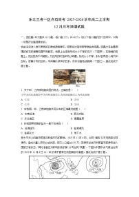 2025-2026学年东北三省一区点石联考高二上学期12月月考地理试卷（学生版）
