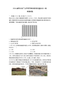 2026届四川省广安市字节精准教育联盟高考一模地理试卷（学生版）