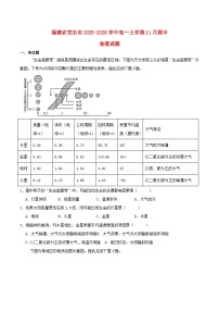 福建省龙岩市2025_2026学年高一地理上学期期中联考试题