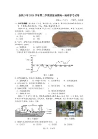 浙江省余姚中学2024-2025学年高一下学期3月月考试题地理试卷（无答案）