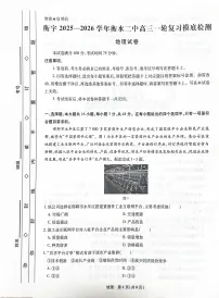 2025-2026学年衡宇高考一模地理试题及答案