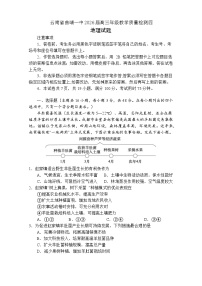 云南省曲靖市第一中学2025-2026学年高三上学期教学质量检测四地理试题（含答案）