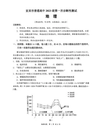 四川省宜宾市普通高中2023级(2026届)高三年级上学期第一次诊断性测试（宜宾一诊）地理试卷（无答案）