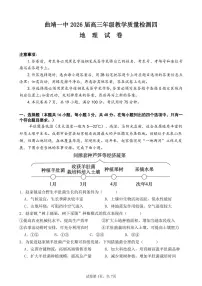 云南省曲靖市第一中学2025-2026学年高三上学期教学质量检查四地理试卷（无答案）